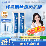云南白药经典系列牙膏套装 清新口气护龈改善牙龈问题 经典留兰香型180g*2