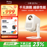 小明Q5 Pro 升级云台投影仪家用便携1080P高清家庭影院投影机（600流明 无感调节 已接入米家APP）