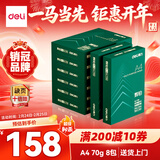 得力（deli）辉铂A4打印纸 70g500张*8包一箱 顺滑细腻 双面打印复印纸 整箱4000张7784【品质升级】