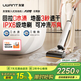 UWANT友望洗地机太空臂云霄版【25kPa吸力0缠毛0水渍 】超薄躺平AI自清洁家用洗地机吸拖一体