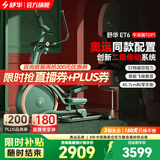舒华（SHUA）椭圆机家用高端静音椭圆仪太空漫步机登山机健身房健身器材ET6 复古绿丨创新二级传动丨32档调控