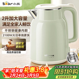 小熊（Bear）烧水壶 电热水壶 电水壶家用2L大容量 304不锈钢双层防烫2100W极速烧水 ZDH-F20H3