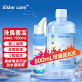sister care婴儿生理海盐水鼻腔喷雾60mL+补充液500mL儿童鼻塞鼻炎洗鼻清洗液