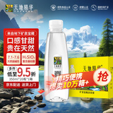 天地精华 天然矿泉水 饮用水 350ml*20瓶 整箱装 小瓶会议办公用水