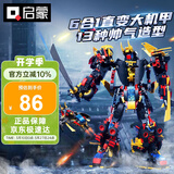 启蒙积木儿童拼装玩具变形机器人机甲男孩生日礼物6-12岁 星陨武神