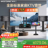 威斯汀家庭ktv音响套装唱歌全套设备点歌机一体卡拉ok影院家用客厅全新升级108音箱套装 10吋2音响四分频+12吋炮套装十