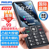 飞利浦（PHILIPS）老人手机全网通4G超长待机大字大声大按键双卡双待超长待机老年机儿童学生机 黑色 移动4G