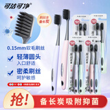 可洁可净炭丝能量竹炭成人软毛护龈牙刷备长炭吸附减少菌斑颜色随机8支