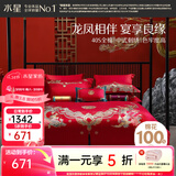 水星家纺 四件套结婚床上用品 全棉婚庆套件 大红刺绣四件套 舒适被套床单 【中式婚庆】喜福龙凤 1.8米床(适配220*240cm被芯)