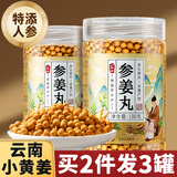丙田 参姜丸 云南罗平小黄姜丸含人参高浓度熟姜丸代替姜粉 即食100g