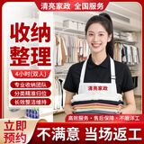 收纳整理上门服务 专业衣橱整理全屋空间规划居家收纳 日式搬家复原上门服务 全屋收纳 搬家整理打包上门 收纳整理4小时（双人）