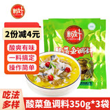 新好川味酸菜鱼调料350g*3袋 家用泡菜鱼片调料包麻辣水煮鱼火锅底料 新好川味酸菜鱼调料350g*3袋