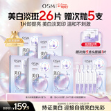 欧诗漫（OSM）珍珠晒后面膜美白补水淡斑提亮肤色烟酰胺保湿护肤品情人节礼物女