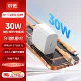京选 京东自有品牌 30W苹果16/17iPhone充电器氮化镓快充充电头+Type-C数据线60W 1.5米星宇橙