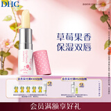 DHC草莓果香护唇膏2.3g 保湿润唇膏滋润妆前打底温和无刺激女士唇膏