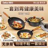 德铂锅具套装无涂层煎炒铁锅汤锅三件套