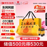东阿阿胶复方阿胶浆 20ml*48支 补气养血 提高睡眠 阿胶口服液女神节礼盒 头晕目眩失眠贫血京东自营
