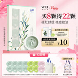 蔚蓝之美WEI白柳控油焕肤面膜 清洁毛孔祛痘补水 涂抹泥膜8ml*8颗男女士