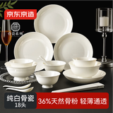 京东京造碗盘餐具套装整套 乔迁之喜景德镇碗碟套装家用 纯白骨瓷18头