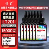 京呈LT201粉盒适用联想M7206硒鼓M7206W/7255F/2051/1851/7216  LJ2205/2206W S1801 F2081打印机墨碳粉盒硒鼓 【15000页】LT201黑色通用