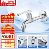 潜水艇（Submarine）L403X 加长洗衣机龙头 洗衣机水嘴 黄铜镀铬 4分插口式出水口