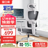 黑白调P5人体工学椅人工力学椅电竞电脑椅办公家用久坐适椅子3D腰托 P5 MAX霜白(3D扶手+脚托)