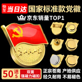 格立特（gelite）不褪色国家标准党徽胸章别针党员徽章党徽强磁加厚党徽磁吸党徽别针党徽最新版2025强磁吸党徽磁扣