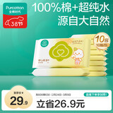 全棉时代婴儿湿巾宝宝湿纸巾100%纯棉湿巾便携装成人可用10抽*10包