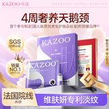 KAZOO多肽淡纹颈膜去颈纹贴颈部护理抗皱紧致提亮脖子面膜补水38女神节