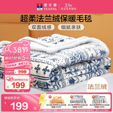 富安娜家纺  双层加厚毛毯 秋冬季保暖毯子 办公室盖毯毛巾被 180*200CM