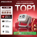 坚果投影（JMGO）N1高亮版纯三色激光云台投影仪家用 超高清投影机  家庭影院(0.33DMD大底芯片)国家补贴 38节礼物