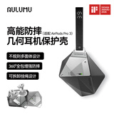 奥鲁姆AULUMU【新品】几何耳机保护壳适用于苹果 AirPods Pro3保护套全包减震防摔机甲科技酷炫风 黑色