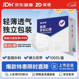 振德医用外科口罩白色成人独立包装一只一袋冬季保暖防粉尘雾霾 100只