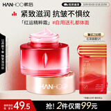 韩后红石榴红茶酵素精粹面霜50g 抗皱紧致滋润补水保湿护肤品精华乳