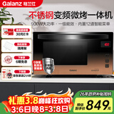 格兰仕（Galanz）家用微波炉 变频微波炉烤箱一体机 900瓦速热 省电一级能效 23升不锈钢内胆 平板式光波炉A7(B3)