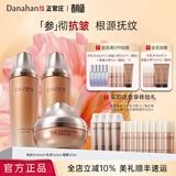 多娜娴（danahan）【春尚新】人参抗皱淡化干纹护肤套装礼盒韩国进口化妆品生日礼物 【3件套】水+乳+面霜
