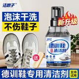 洁娘子（JIENIANGZI）德训鞋清洗剂翻毛皮麂皮专用清洁剂adidas鬼冢虎绒面鞋子干洗去污 德训鞋清洁剂*1瓶
