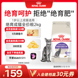 皇家绝育成猫粮 SA37通用粮 1-7岁2KG