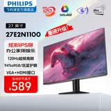 飞利浦（PHILIPS）27英寸IPS 100Hz高清护眼低蓝光显示器节能家用商务办公电脑屏幕外接笔记本HDMI显示屏 27E2N1100 27英寸IPS 超频120Hz