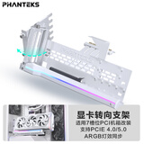 追风者（PHANTEKS）PCI-E 5.0/4.0可旋转显卡竖装支架延长线套装白色/7槽位ATX机箱/高强度插槽/5090