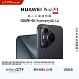 HUAWEI Pura 70 12GB+512GB 羽砂黑 北斗卫星消息版 第二代昆仑玻璃【鸿蒙系统4.2 适配主流APP】