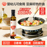 秋田满满 亚麻籽热炒油250ml 压榨食用油_享婴儿宝宝儿童辅食食谱