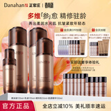 多娜娴（danahan）【春尚新】人参籽抗皱紧致护肤套装韩国进口化妆品保湿淡纹送老婆 【4件套】肌底精华+水+乳+精华