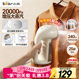 小熊（Bear）手持挂烫机30g/min大蒸汽240mL水箱熨烫机家用便携电熨斗除菌熨斗旅游出差小型GTJ-E15R8