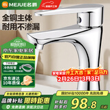 名爵（MEJUE）面盆水龙头冷热黄铜龙头浴室单孔卫生间洗脸盆洗手池龙头Z-1247