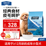 伯纳天纯经典系列小型犬12月龄以上成年期柯基泰迪比熊通用犬粮10kg/20斤 