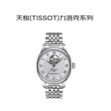 天梭（TISSOT）瑞士手表力洛克系列自动机械男士腕表送礼T006.407.11.033.02礼物