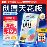 第六感 避孕套001超薄裸感创薄三合一12只 聚氨酯套套成人情趣计生用品