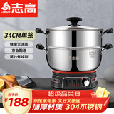 志高（CHIGO） 加厚定时电热锅电锅多功能炒煮一体锅家用电炒锅电蒸锅电火锅电煮锅多用途 定时款（34CM一蒸笼）