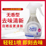Febreze日本进口 FEBREZE风倍清衣物鞋子地毯沙发织物去味除菌剂免洗喷雾 无香型 320ml 1瓶